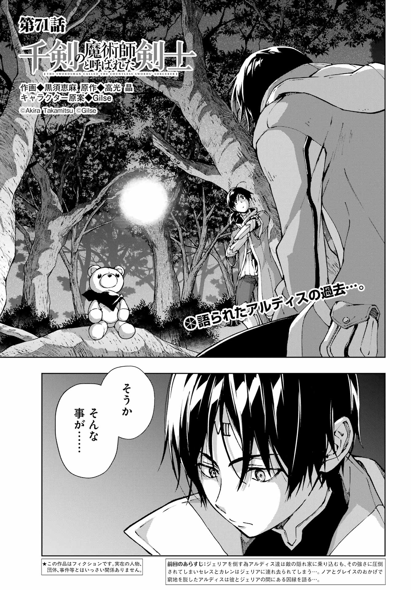 Senken no Majutsushi to Yobareta Kenshi Chapter 71 1ページ