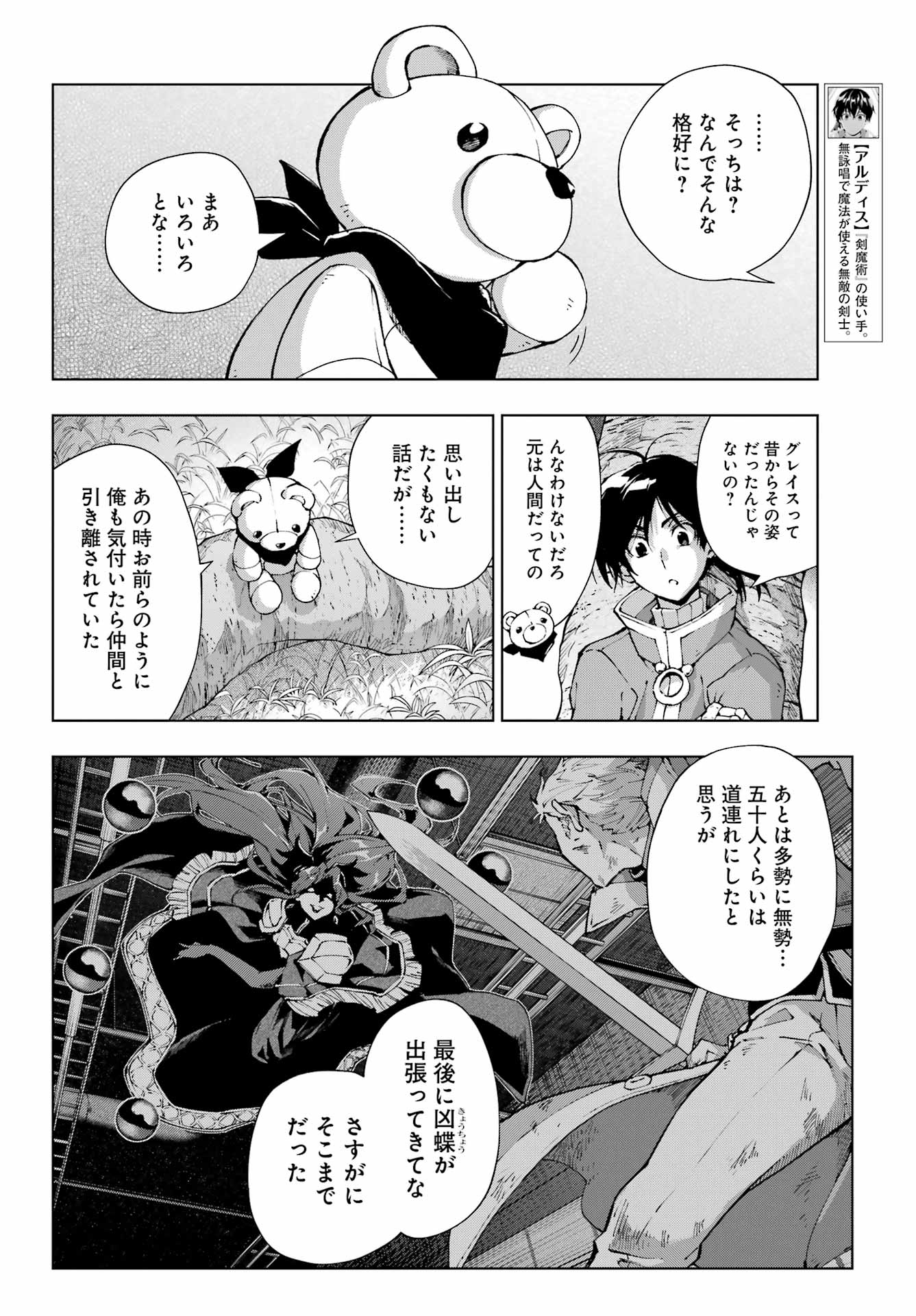 Senken no Majutsushi to Yobareta Kenshi Chapter 71 2ページ