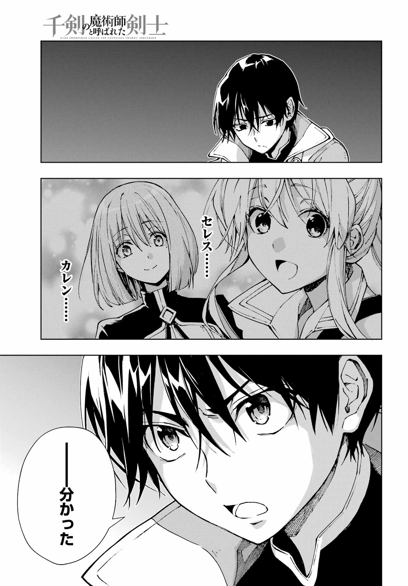 Senken no Majutsushi to Yobareta Kenshi Chapter 71 11ページ