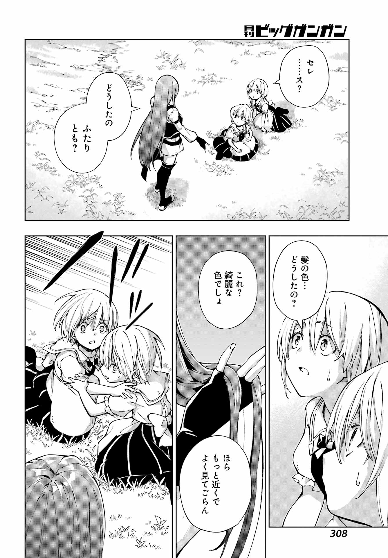 Senken no Majutsushi to Yobareta Kenshi Chapter 71 14ページ
