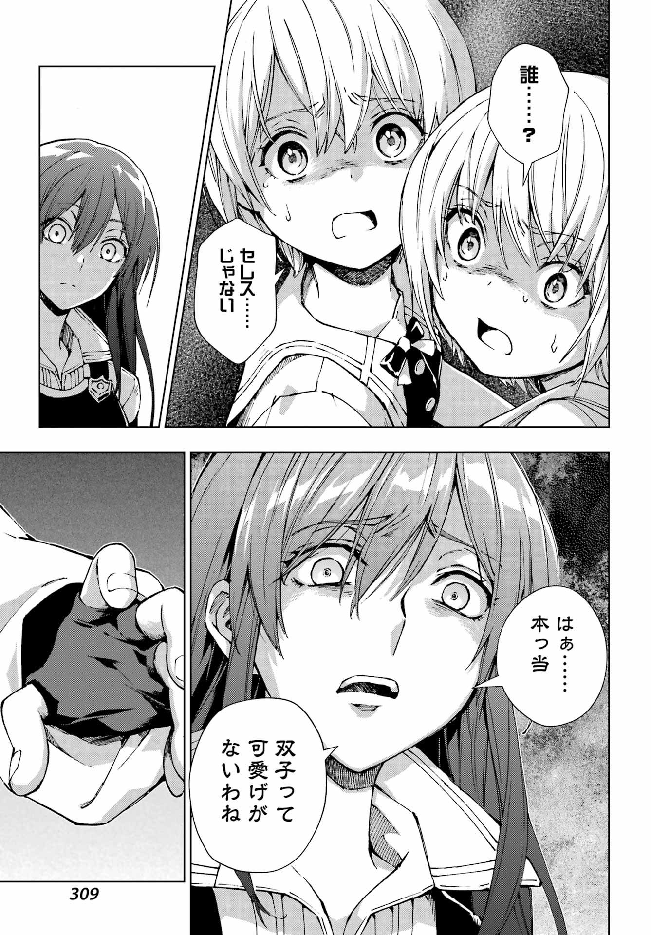 Senken no Majutsushi to Yobareta Kenshi Chapter 71 15ページ