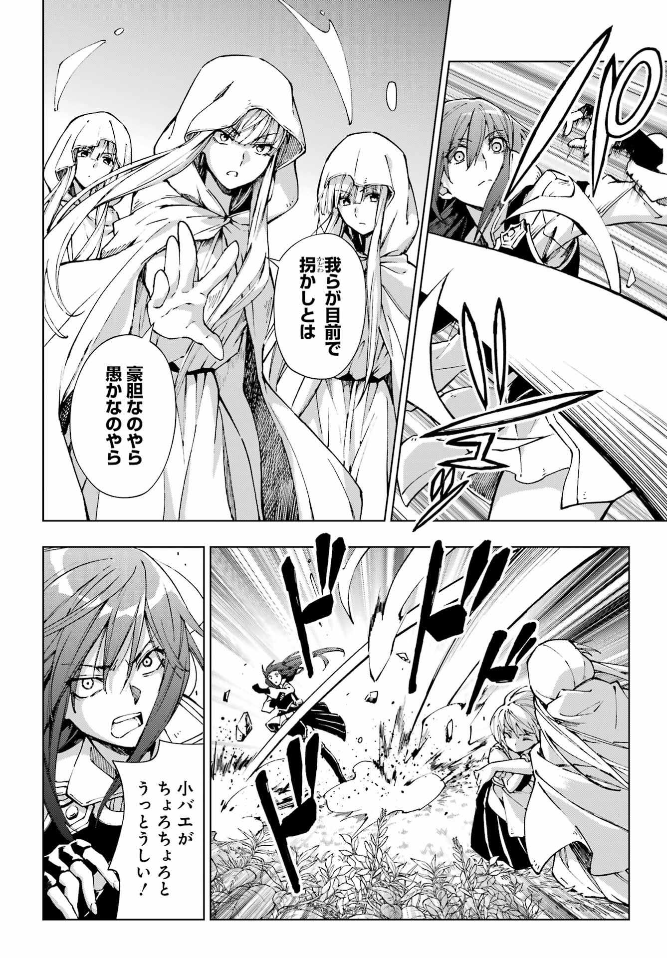 Senken no Majutsushi to Yobareta Kenshi Chapter 71 16ページ