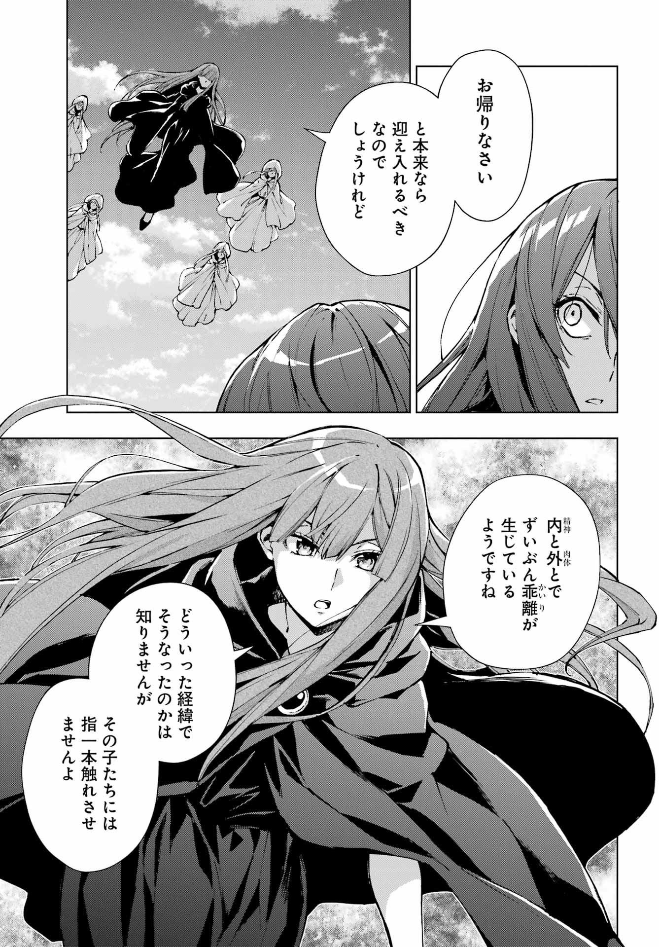Senken no Majutsushi to Yobareta Kenshi Chapter 71 17ページ