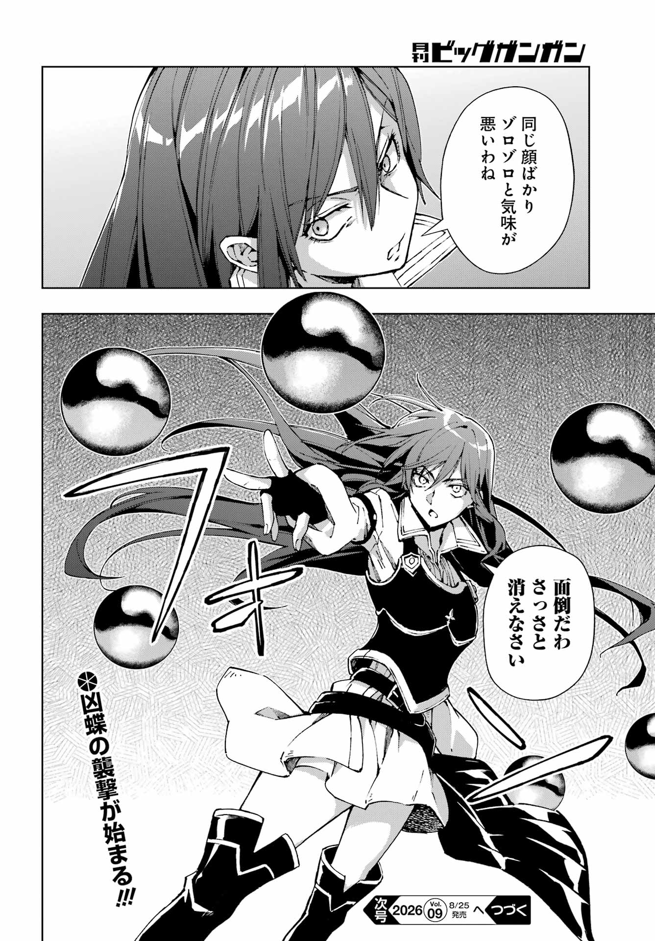 Senken no Majutsushi to Yobareta Kenshi Chapter 71 18ページ