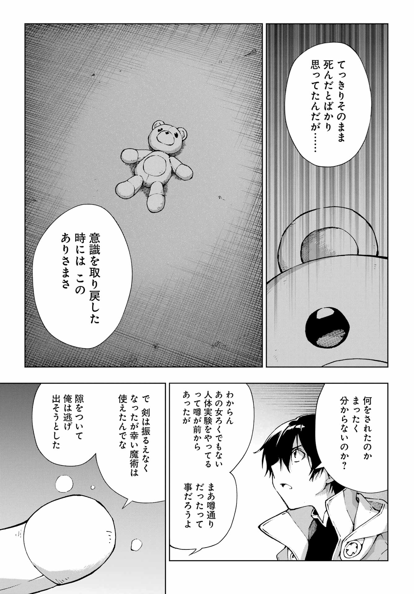 Senken no Majutsushi to Yobareta Kenshi Chapter 71 3ページ