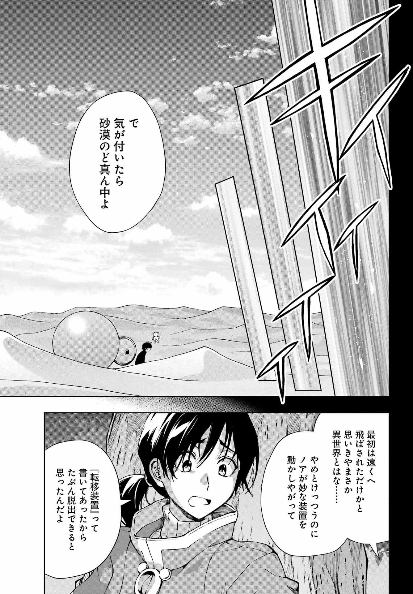 Senken no Majutsushi to Yobareta Kenshi Chapter 71 7ページ