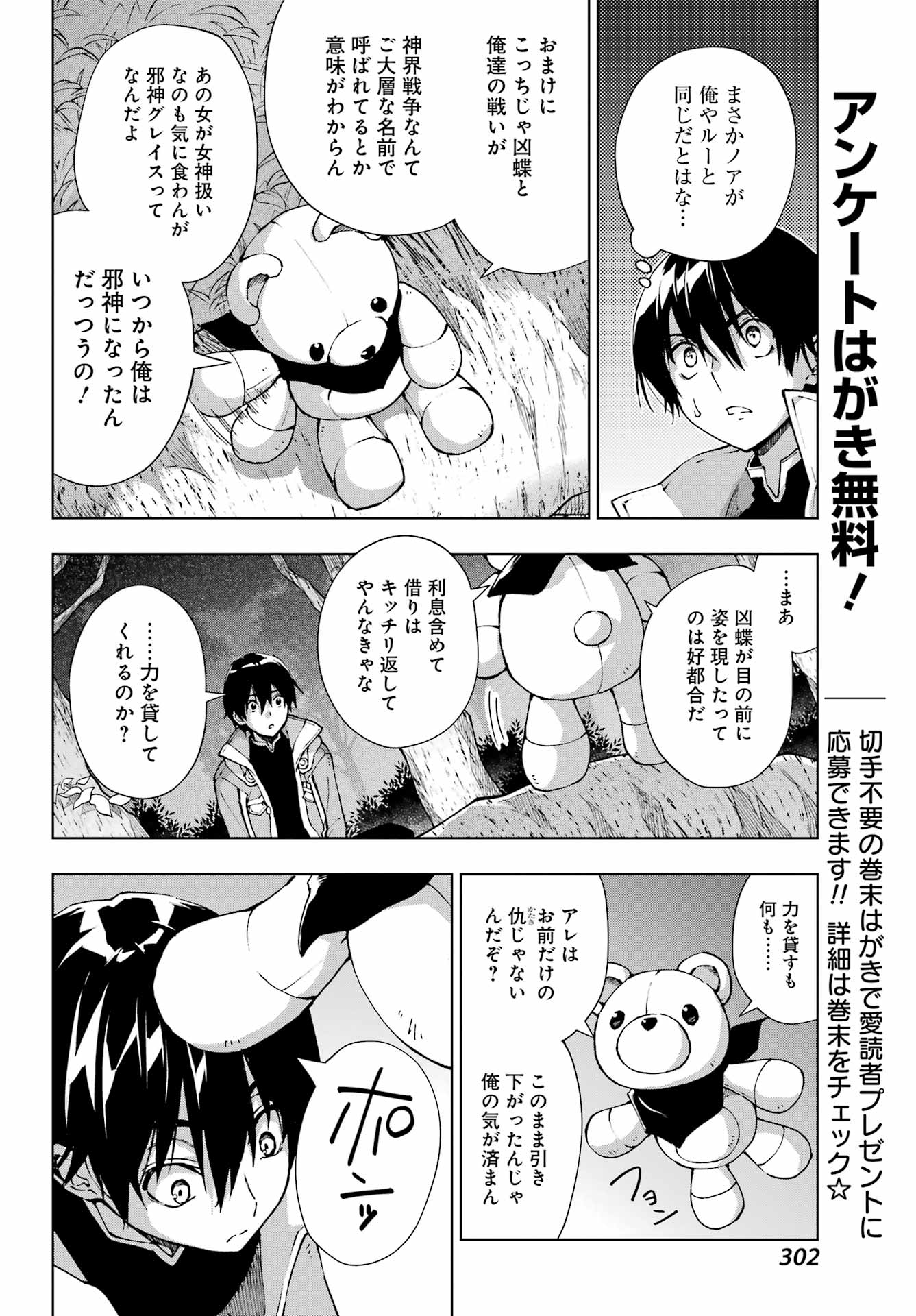 Senken no Majutsushi to Yobareta Kenshi Chapter 71 8ページ