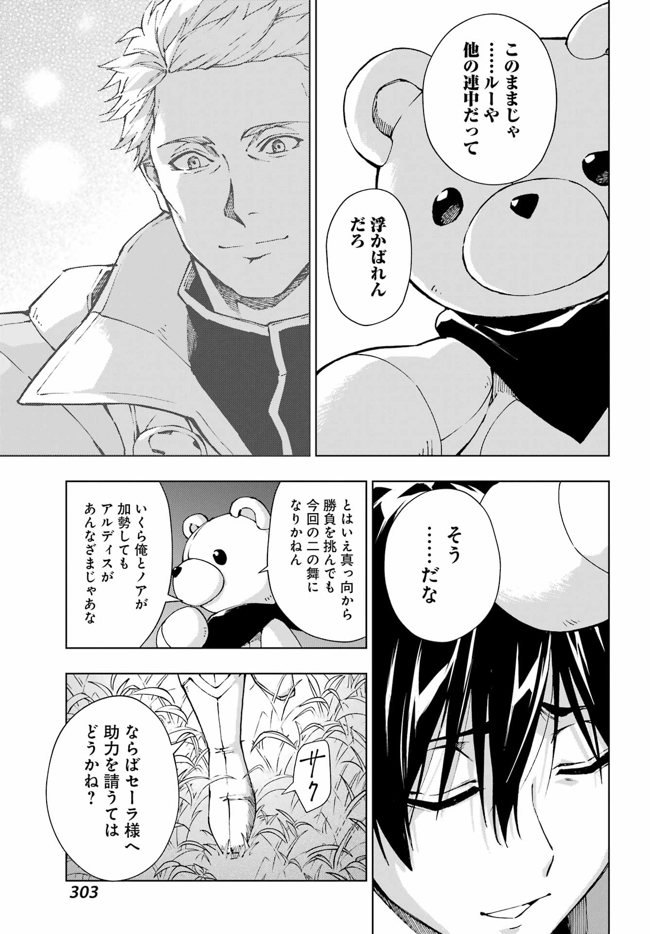 Senken no Majutsushi to Yobareta Kenshi Chapter 71 9ページ