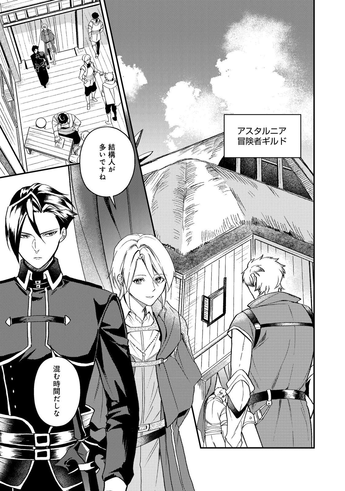 Odayaka Kizoku no Kyuuka no Susume Chapter 70 1ページ