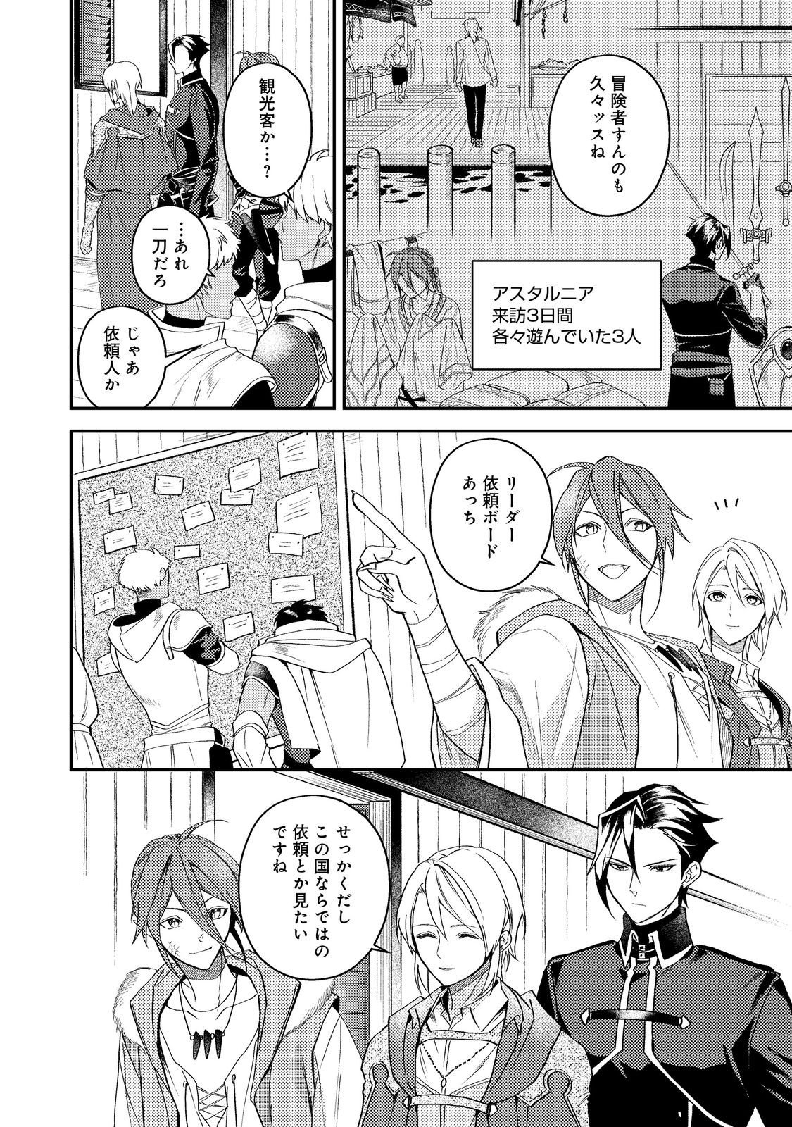Odayaka Kizoku no Kyuuka no Susume Chapter 70 2ページ