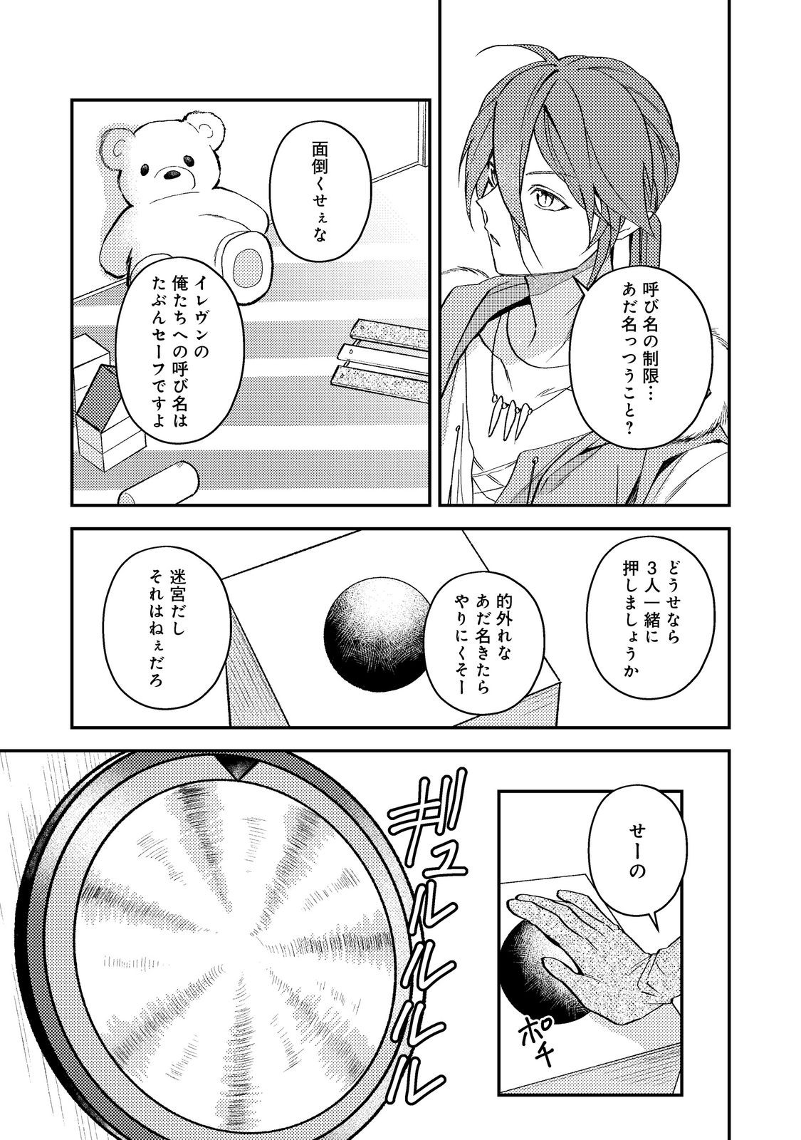 Odayaka Kizoku no Kyuuka no Susume Chapter 70 11ページ