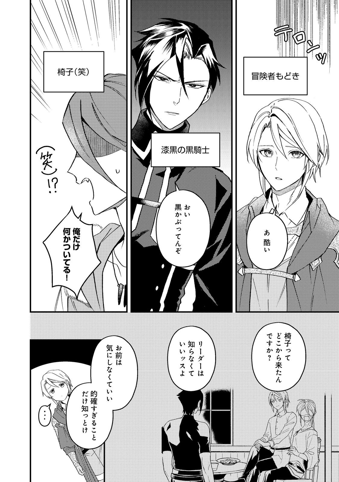 Odayaka Kizoku no Kyuuka no Susume Chapter 70 12ページ