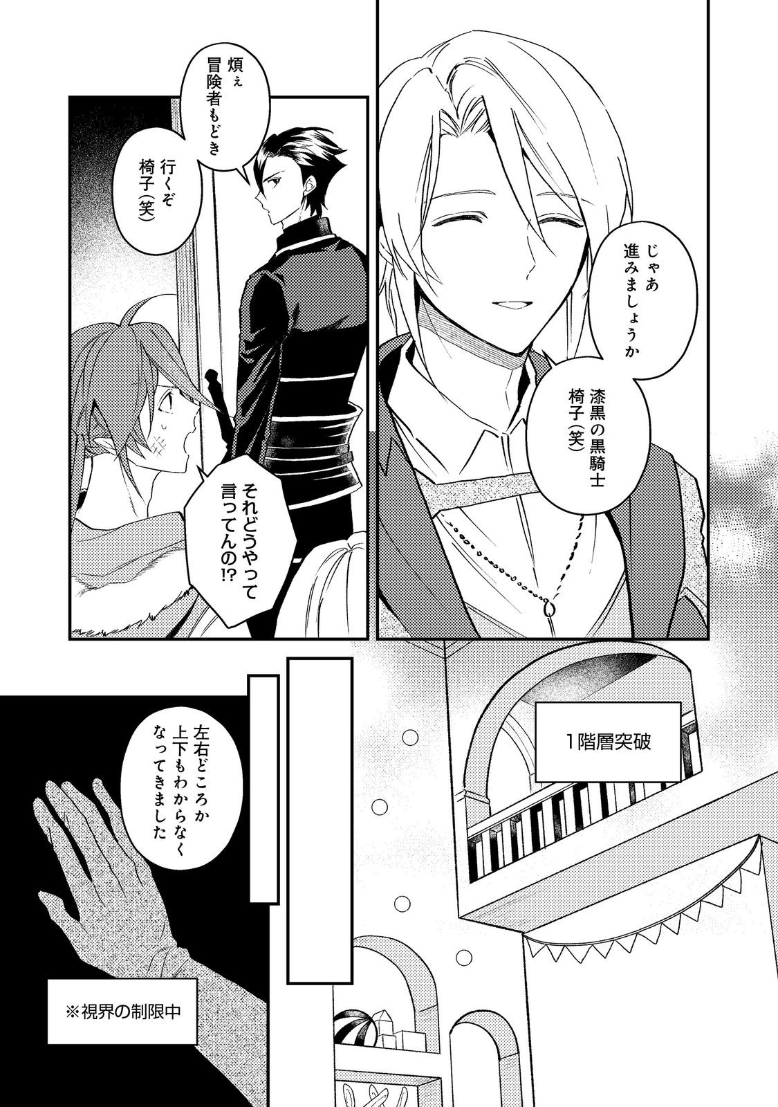 Odayaka Kizoku no Kyuuka no Susume Chapter 70 13ページ