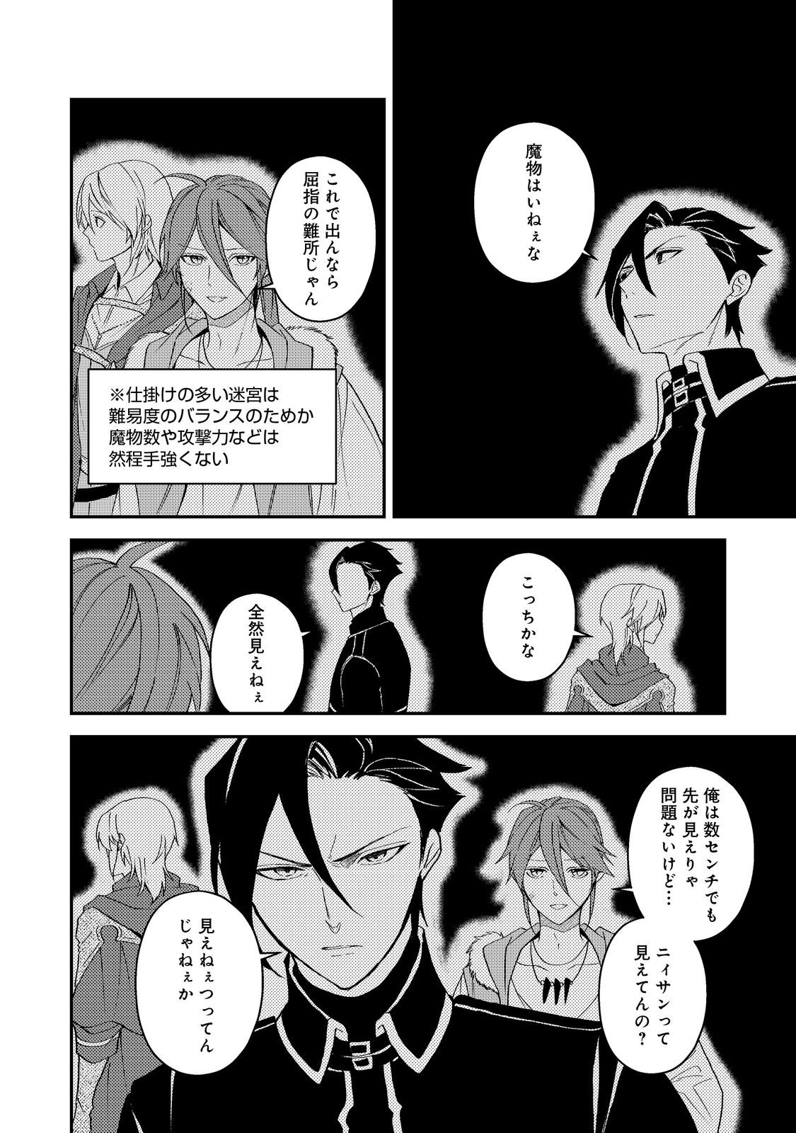 Odayaka Kizoku no Kyuuka no Susume Chapter 70 14ページ