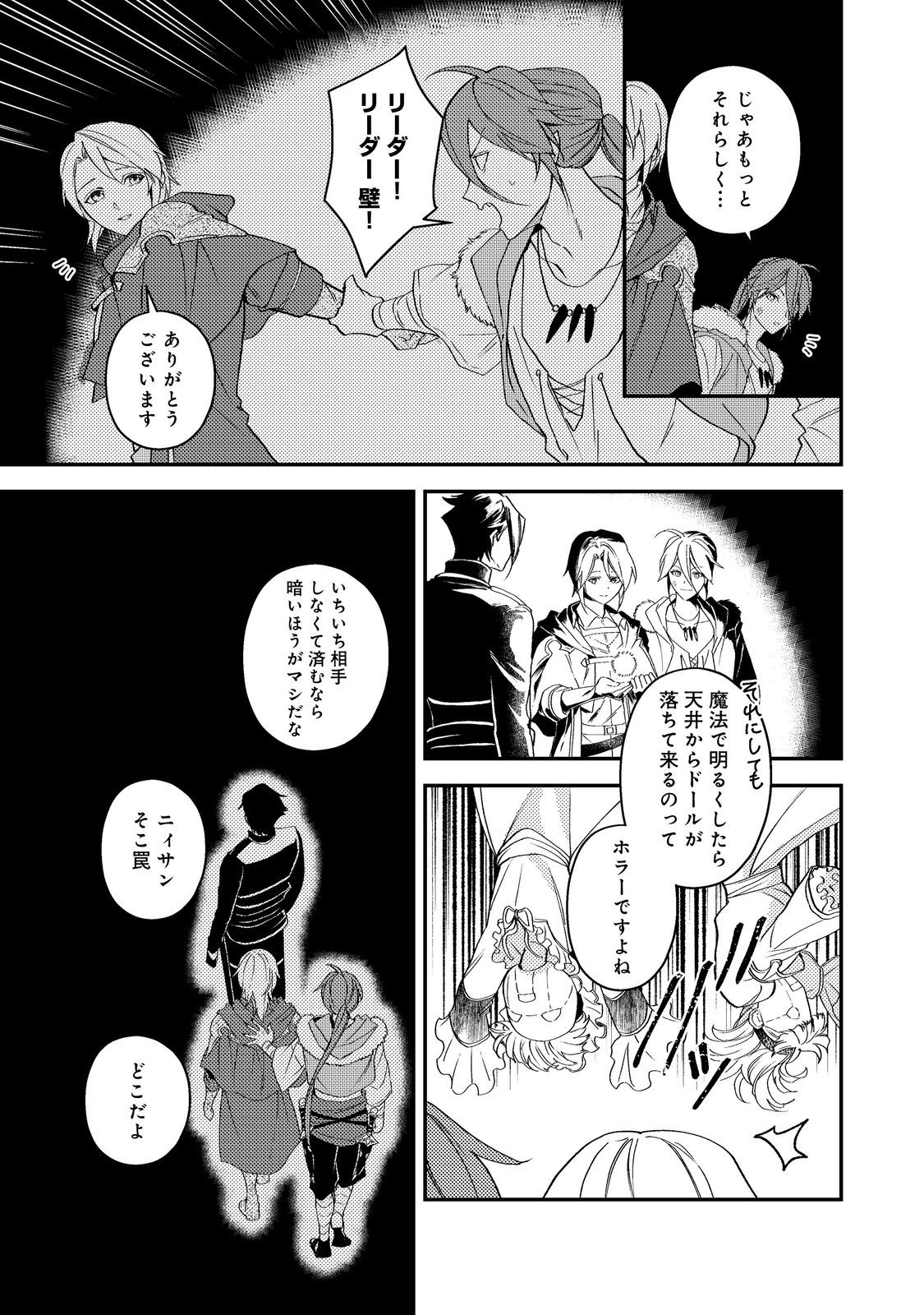Odayaka Kizoku no Kyuuka no Susume Chapter 70 15ページ
