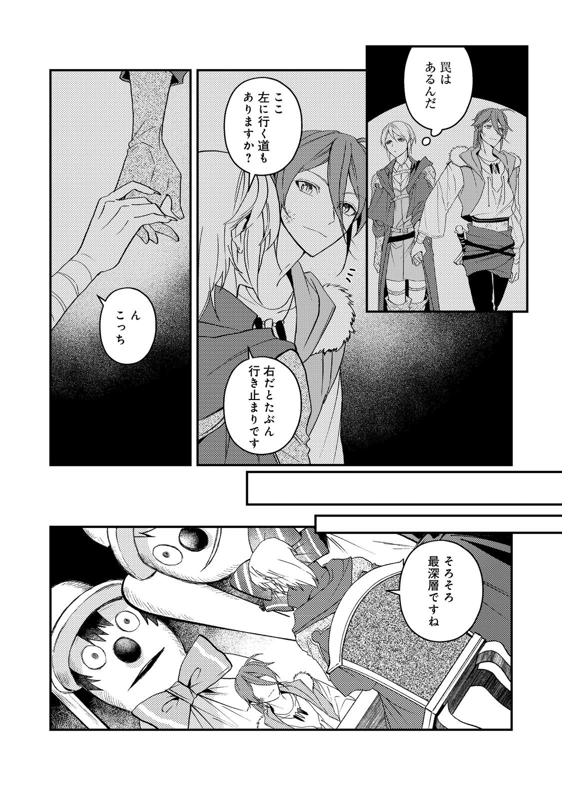 Odayaka Kizoku no Kyuuka no Susume Chapter 70 16ページ