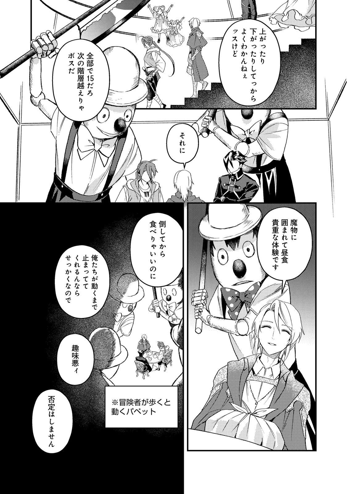 Odayaka Kizoku no Kyuuka no Susume Chapter 70 17ページ