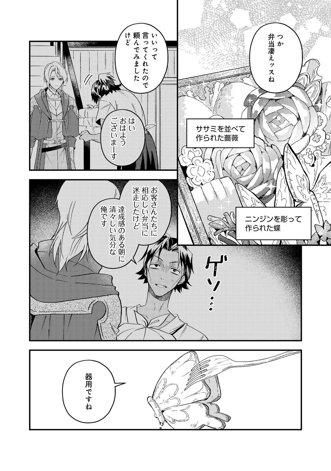 Odayaka Kizoku no Kyuuka no Susume Chapter 70 18ページ
