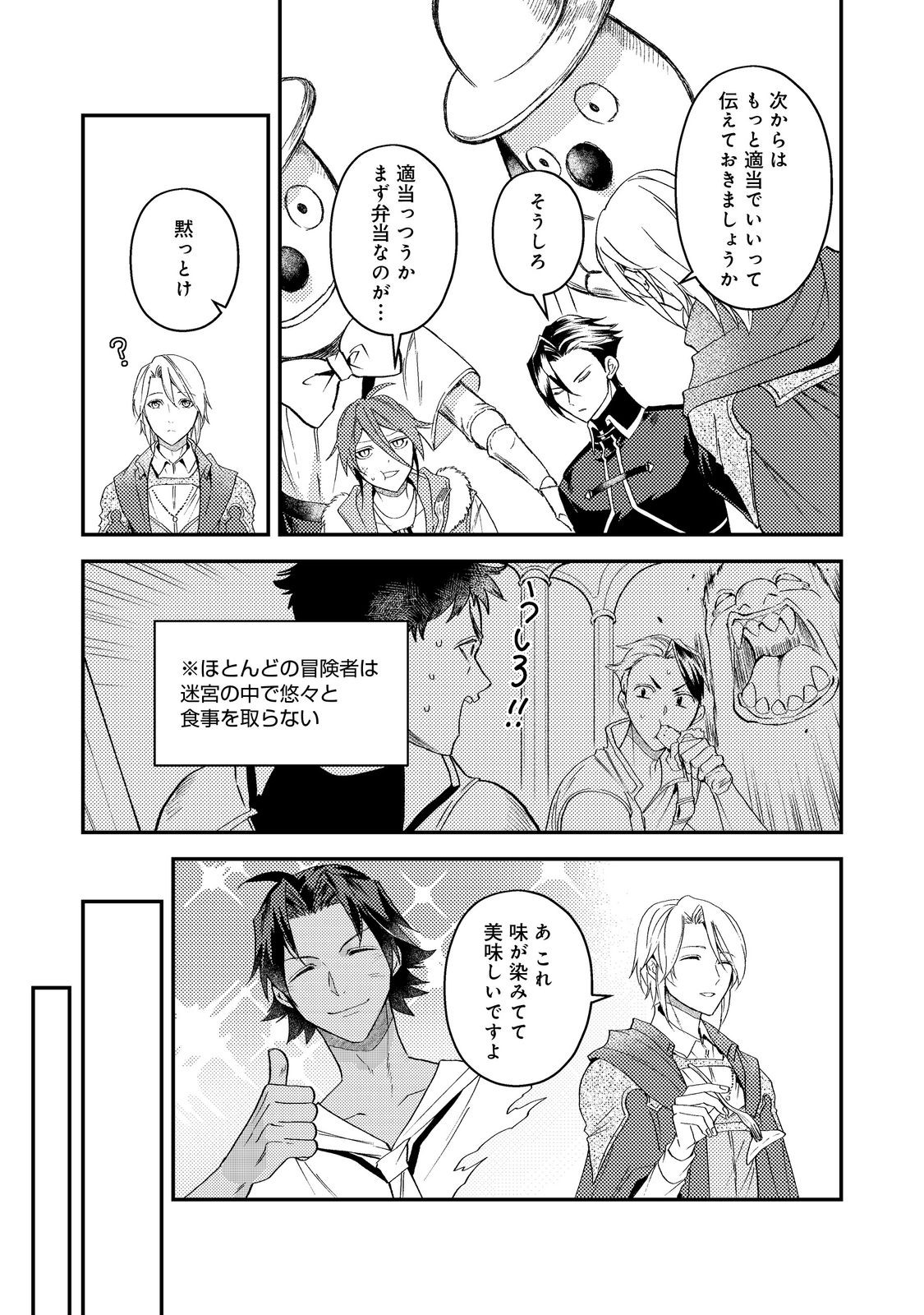 Odayaka Kizoku no Kyuuka no Susume Chapter 70 19ページ