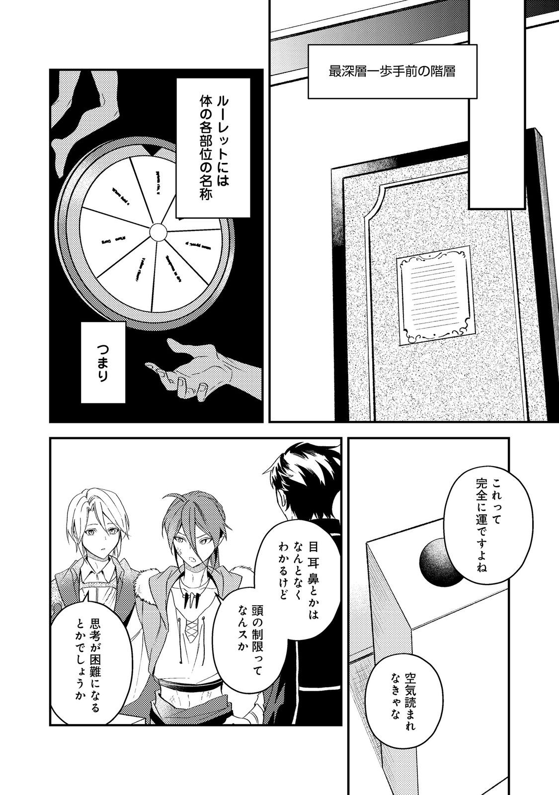 Odayaka Kizoku no Kyuuka no Susume Chapter 70 20ページ
