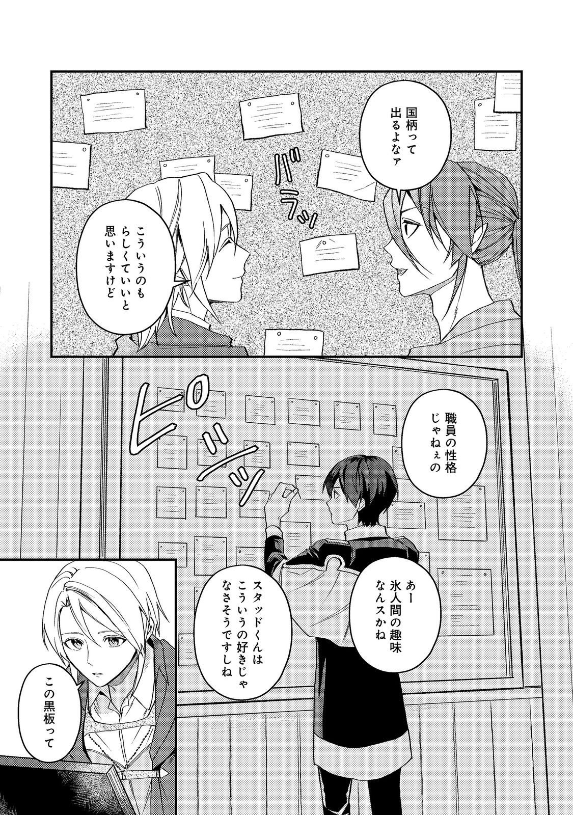 Odayaka Kizoku no Kyuuka no Susume Chapter 70 3ページ