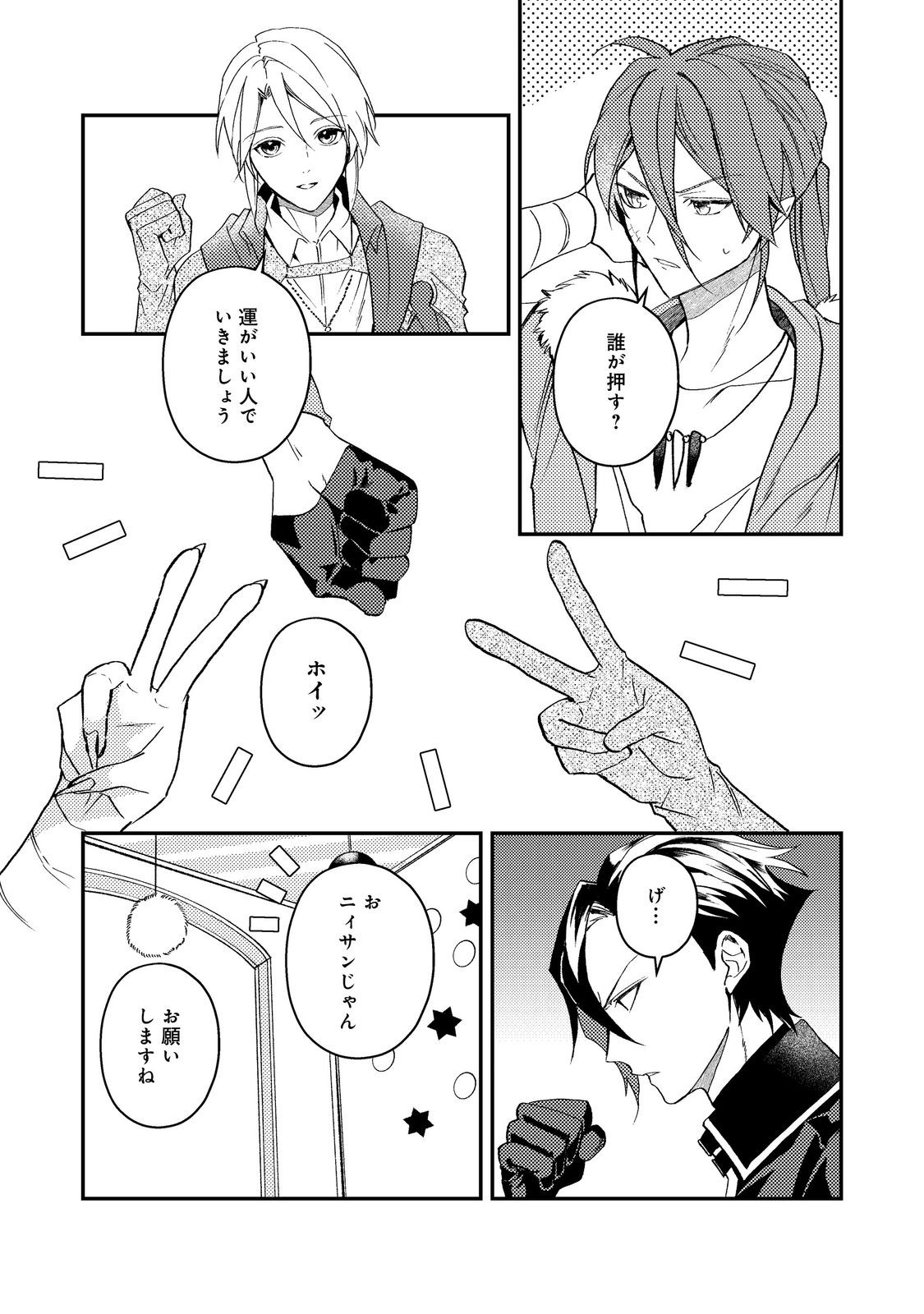 Odayaka Kizoku no Kyuuka no Susume Chapter 70 21ページ