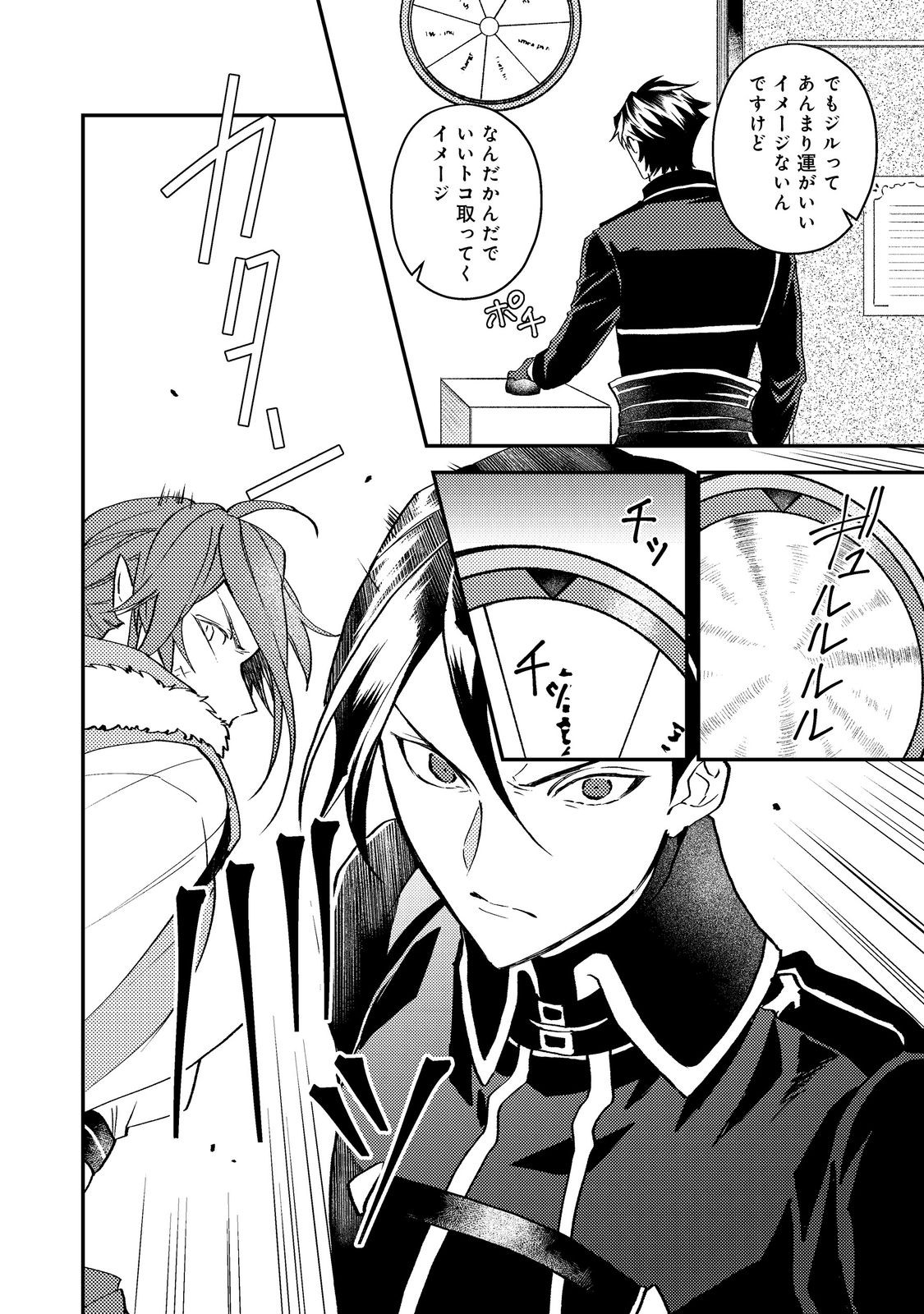 Odayaka Kizoku no Kyuuka no Susume Chapter 70 22ページ