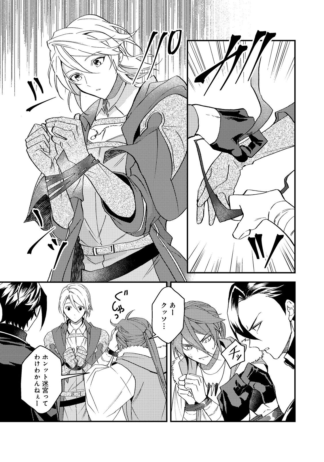 Odayaka Kizoku no Kyuuka no Susume Chapter 70 23ページ