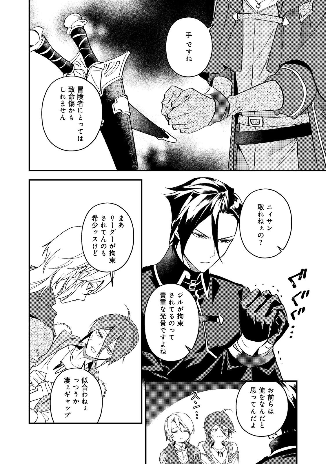 Odayaka Kizoku no Kyuuka no Susume Chapter 70 24ページ