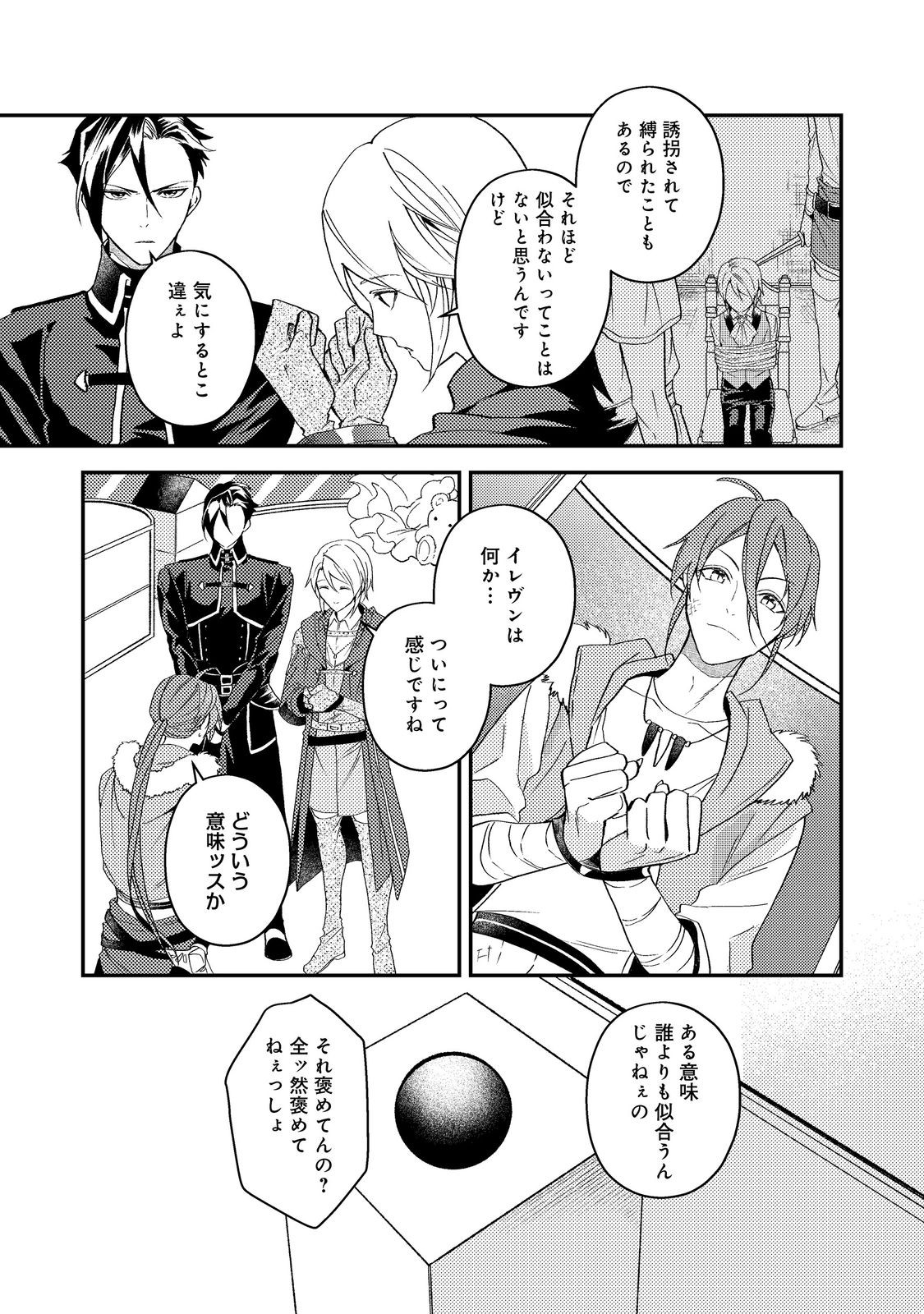 Odayaka Kizoku no Kyuuka no Susume Chapter 70 25ページ