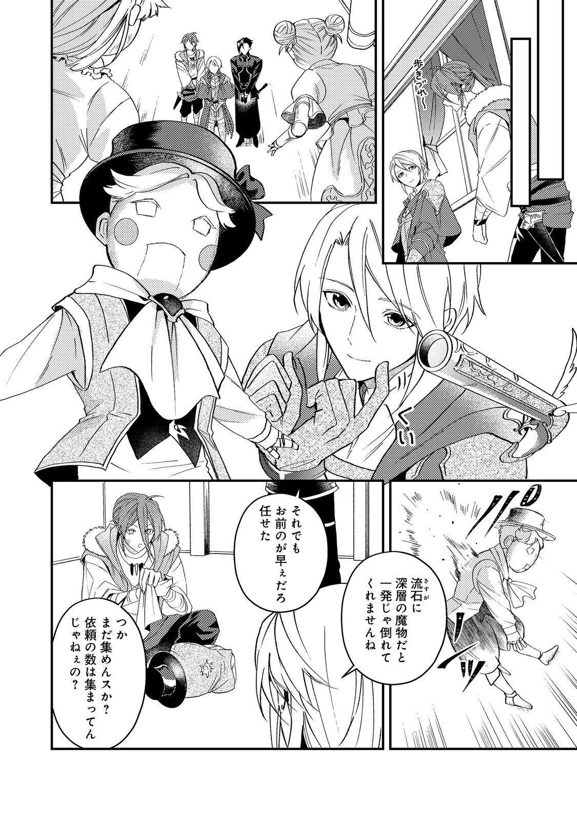 Odayaka Kizoku no Kyuuka no Susume Chapter 70 26ページ