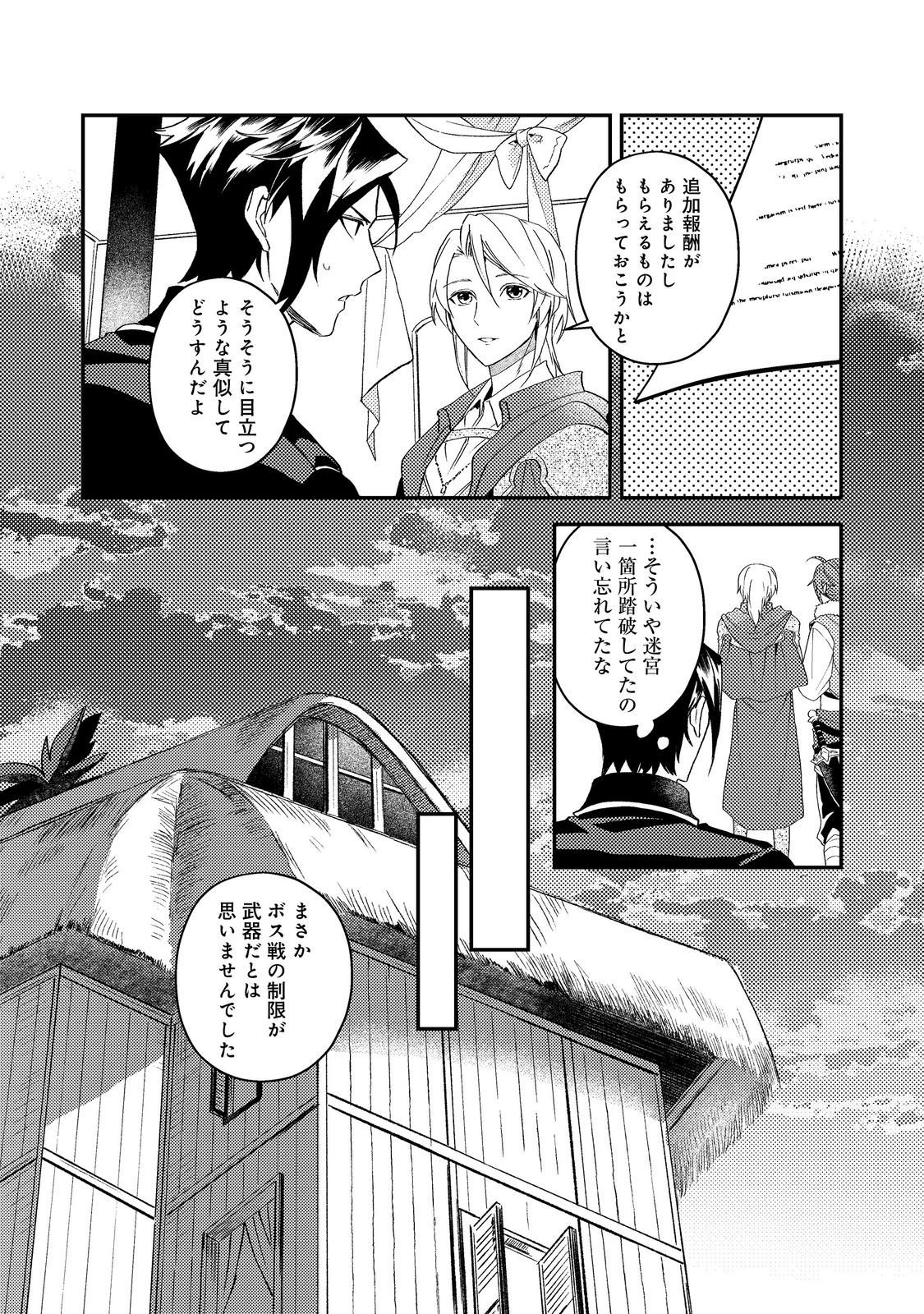 Odayaka Kizoku no Kyuuka no Susume Chapter 70 27ページ