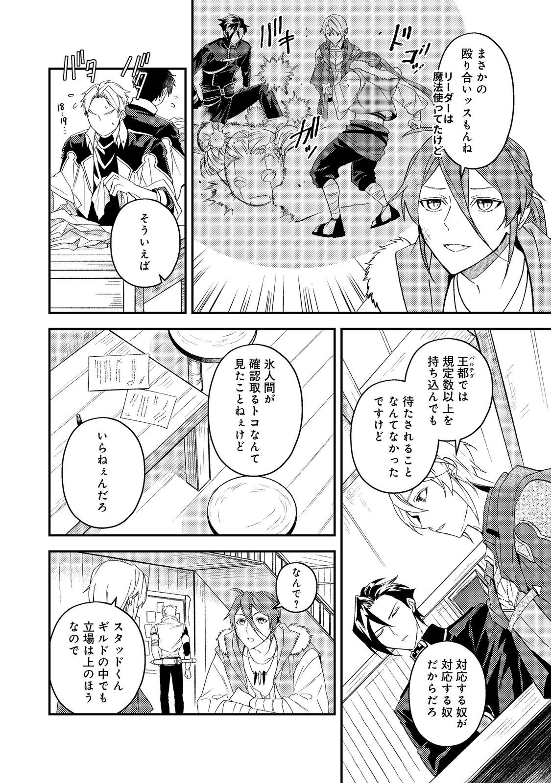 Odayaka Kizoku no Kyuuka no Susume Chapter 70 28ページ