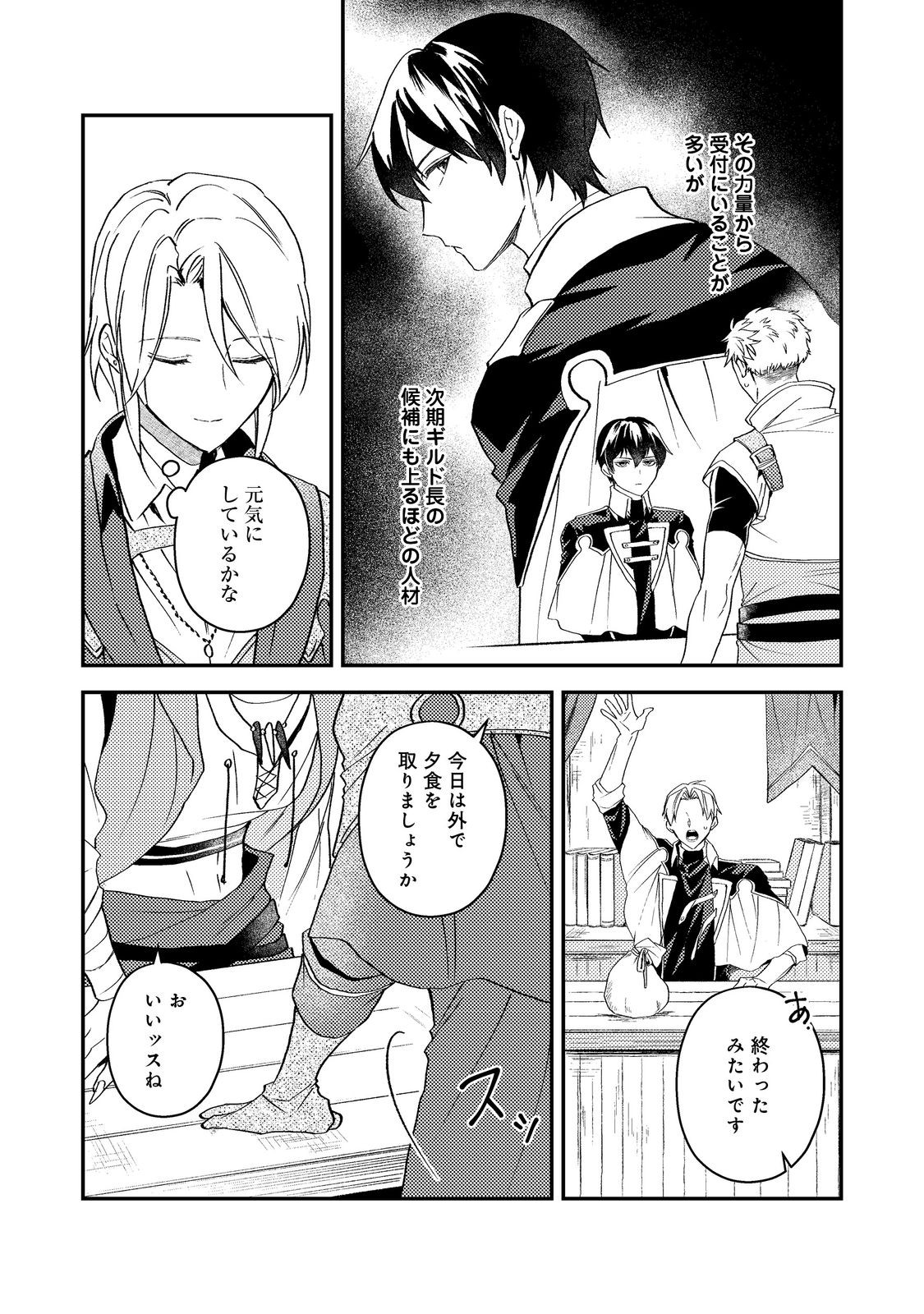 Odayaka Kizoku no Kyuuka no Susume Chapter 70 29ページ