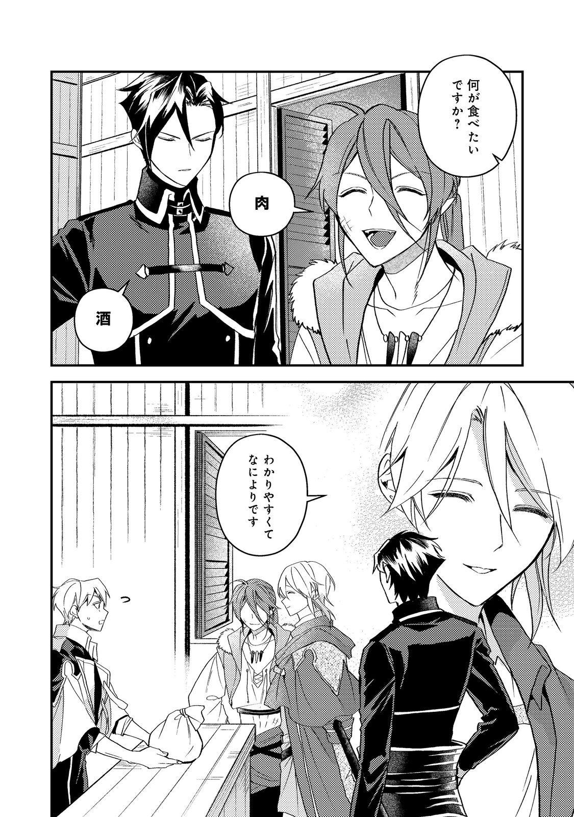 Odayaka Kizoku no Kyuuka no Susume Chapter 70 30ページ