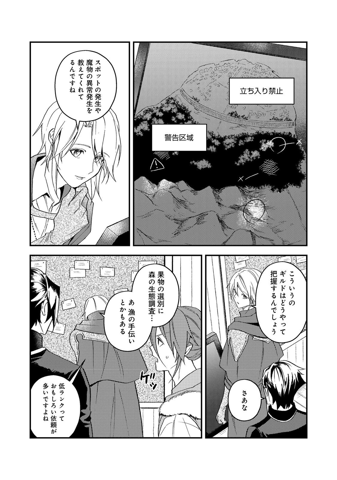 Odayaka Kizoku no Kyuuka no Susume Chapter 70 4ページ