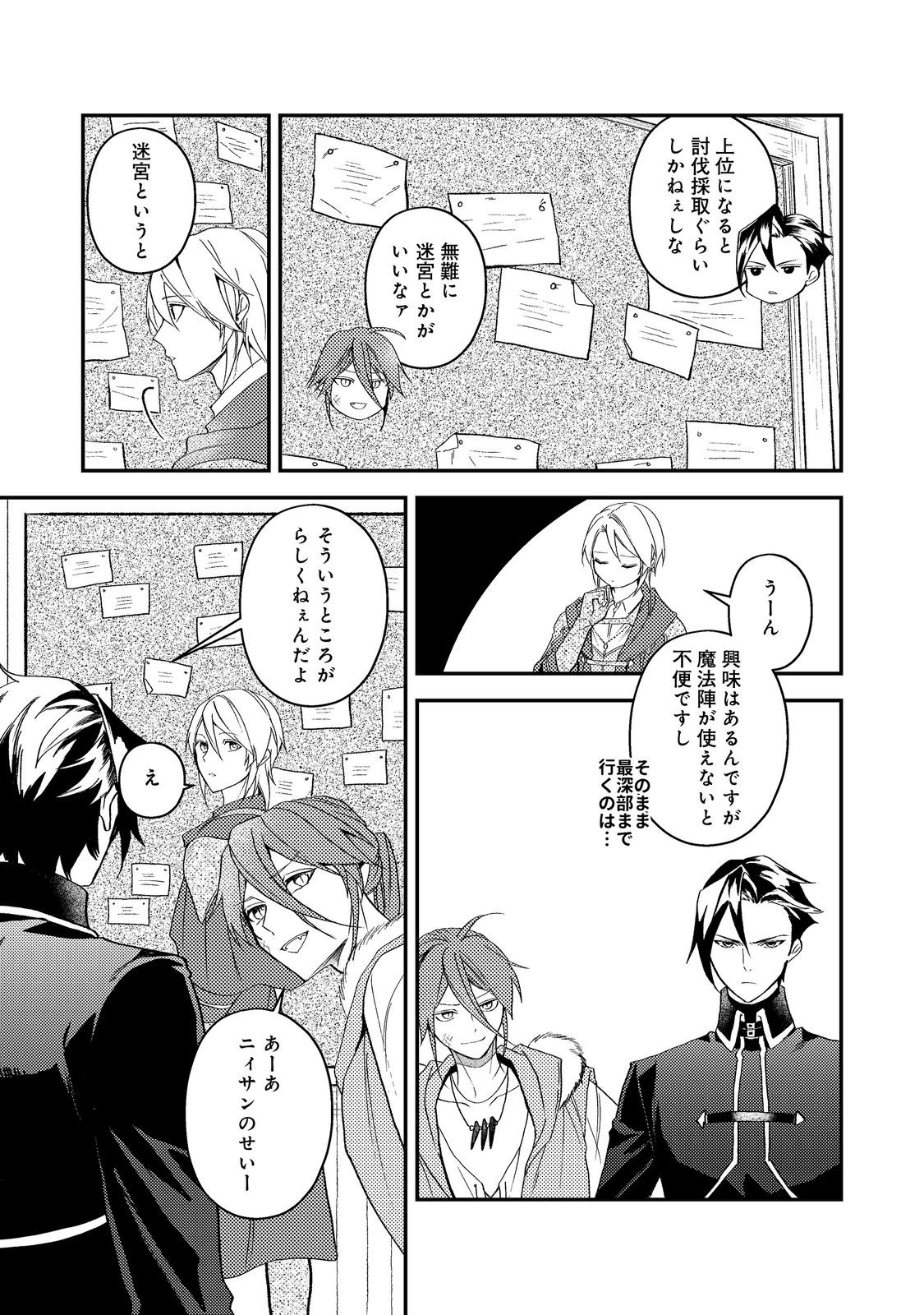 Odayaka Kizoku no Kyuuka no Susume Chapter 70 5ページ