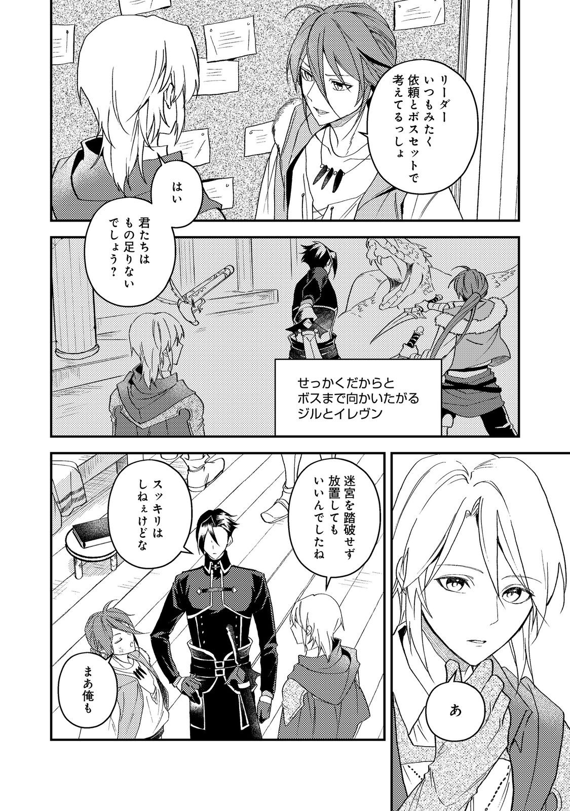 Odayaka Kizoku no Kyuuka no Susume Chapter 70 6ページ