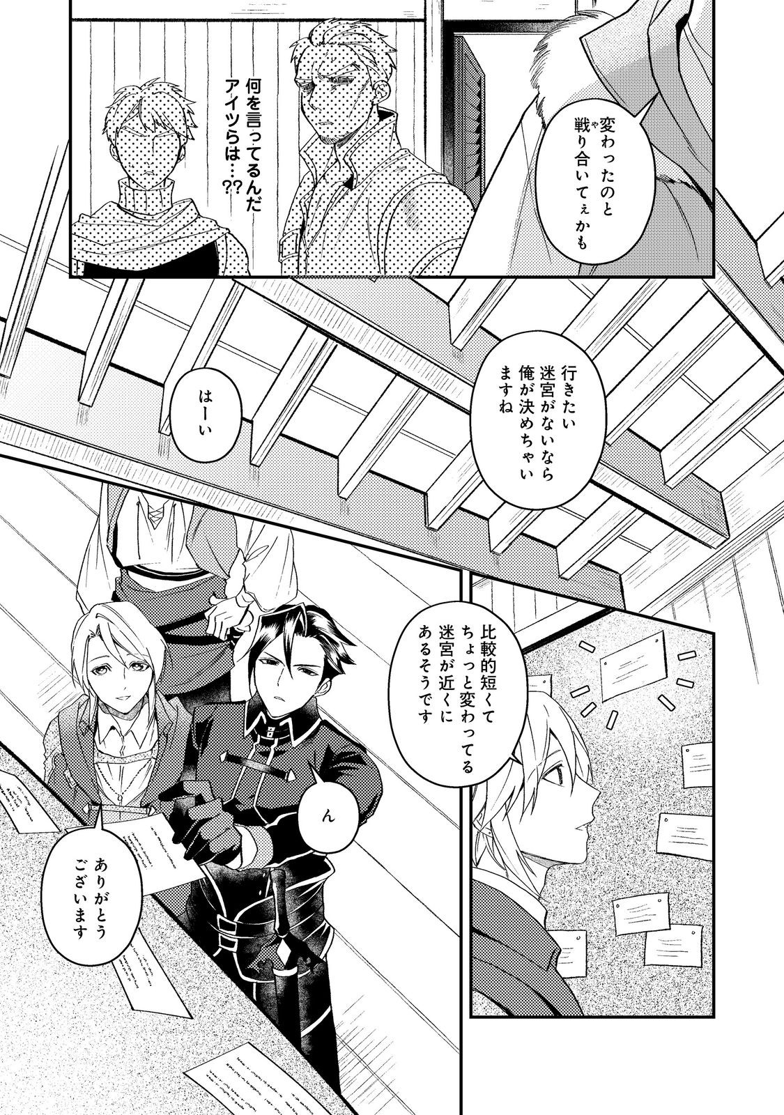 Odayaka Kizoku no Kyuuka no Susume Chapter 70 7ページ