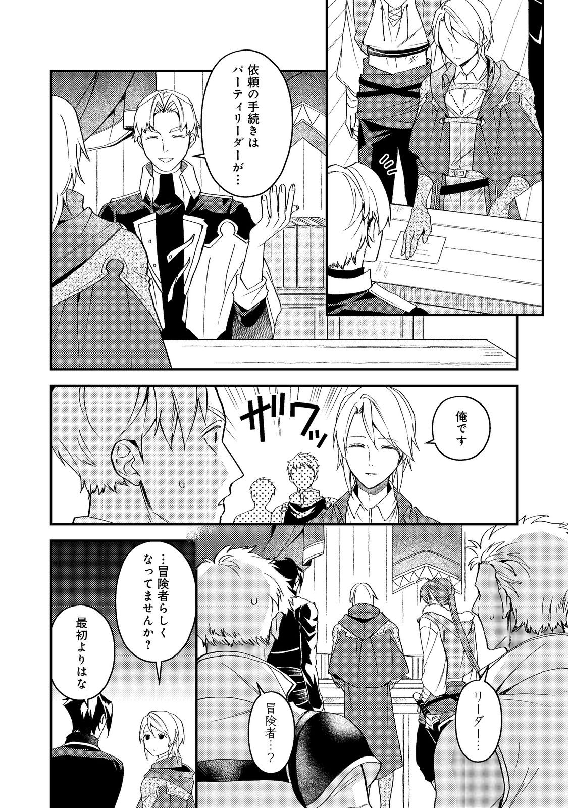 Odayaka Kizoku no Kyuuka no Susume Chapter 70 8ページ
