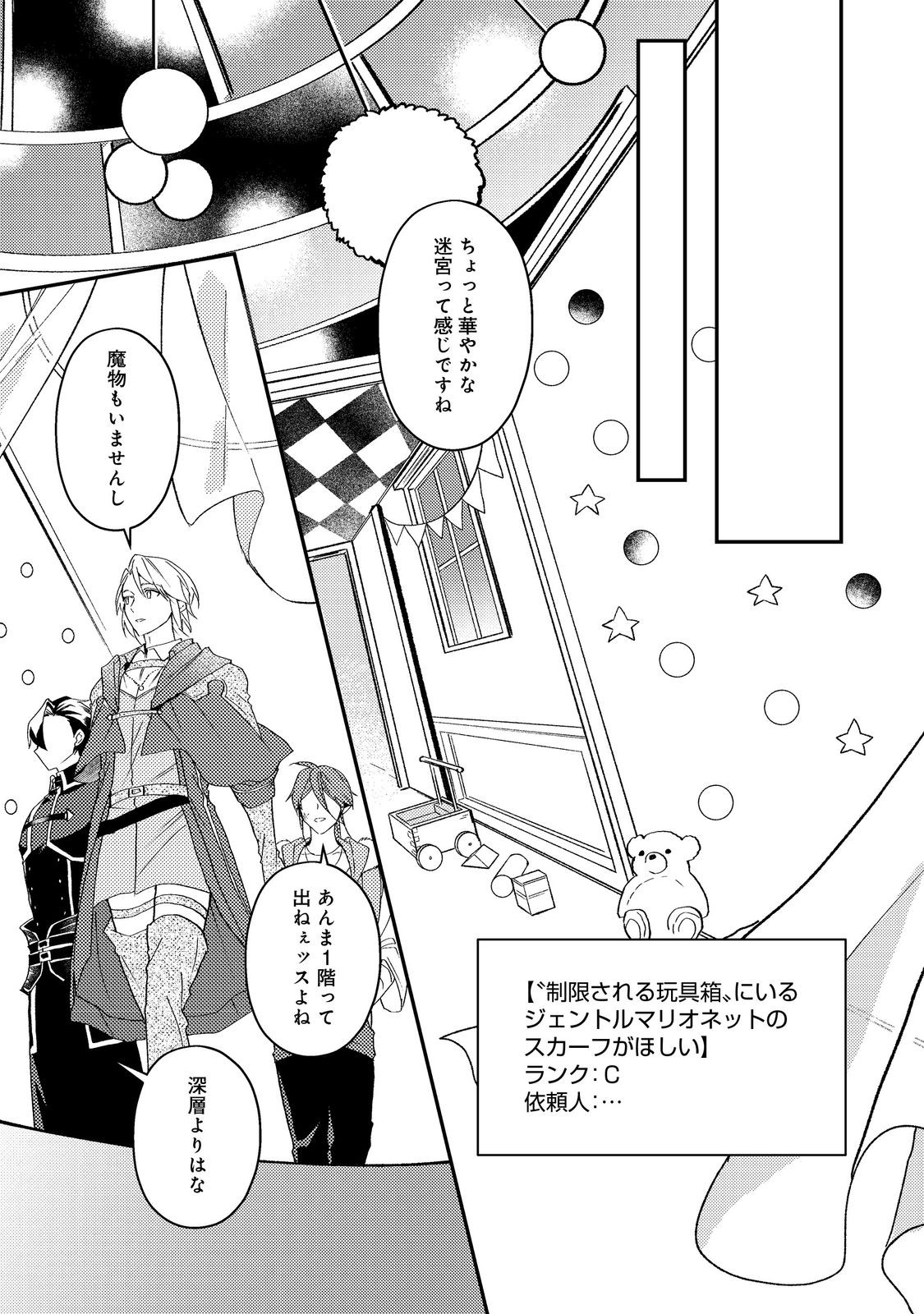Odayaka Kizoku no Kyuuka no Susume Chapter 70 9ページ