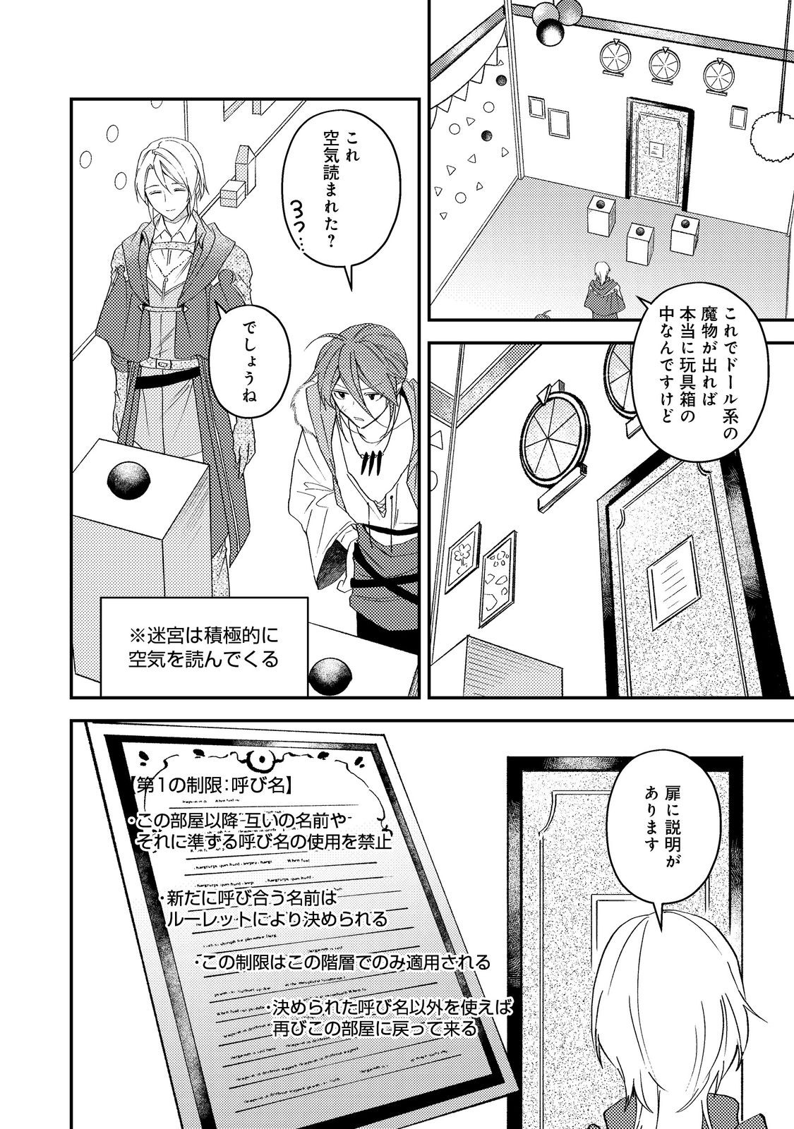 Odayaka Kizoku no Kyuuka no Susume Chapter 70 10ページ