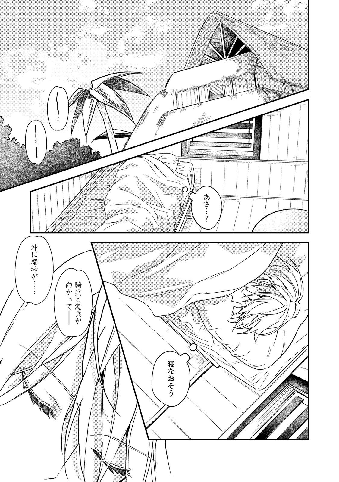 Odayaka Kizoku no Kyuuka no Susume Chapter 71 1ページ