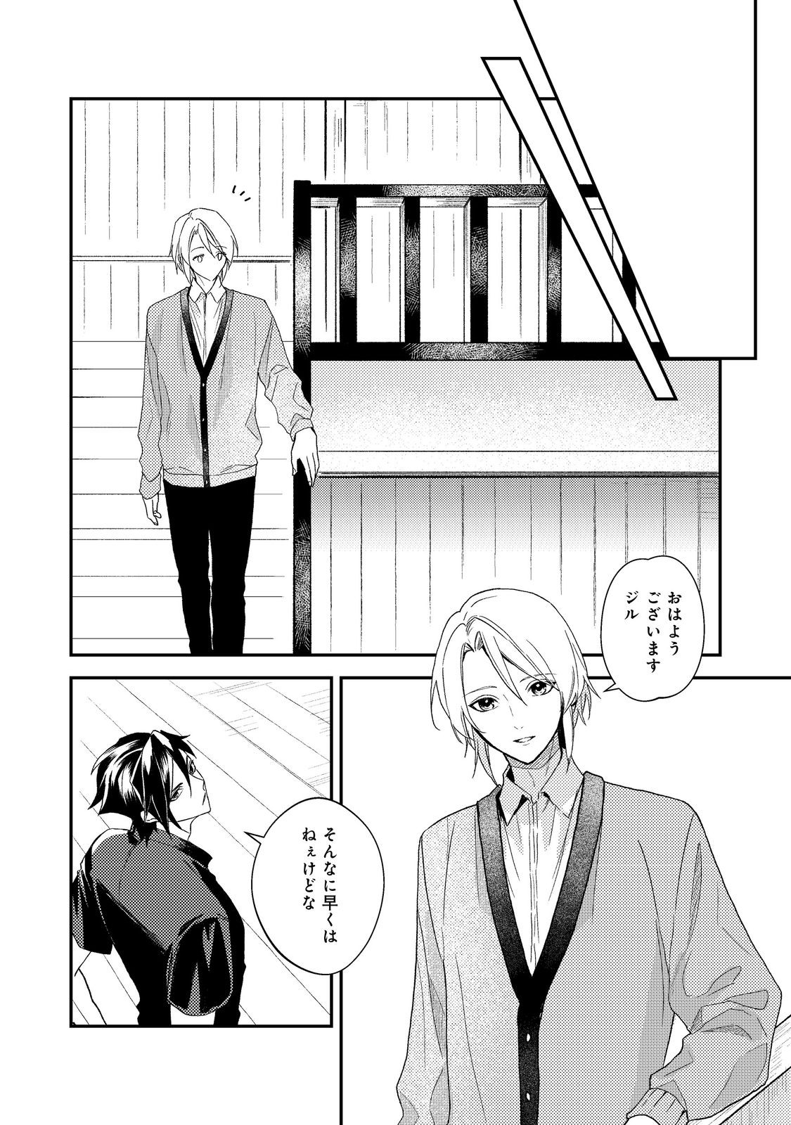 Odayaka Kizoku no Kyuuka no Susume Chapter 71 2ページ