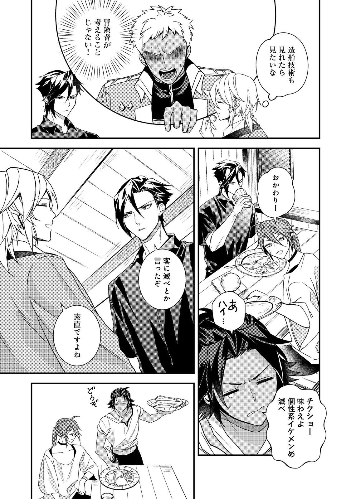 Odayaka Kizoku no Kyuuka no Susume Chapter 71 11ページ