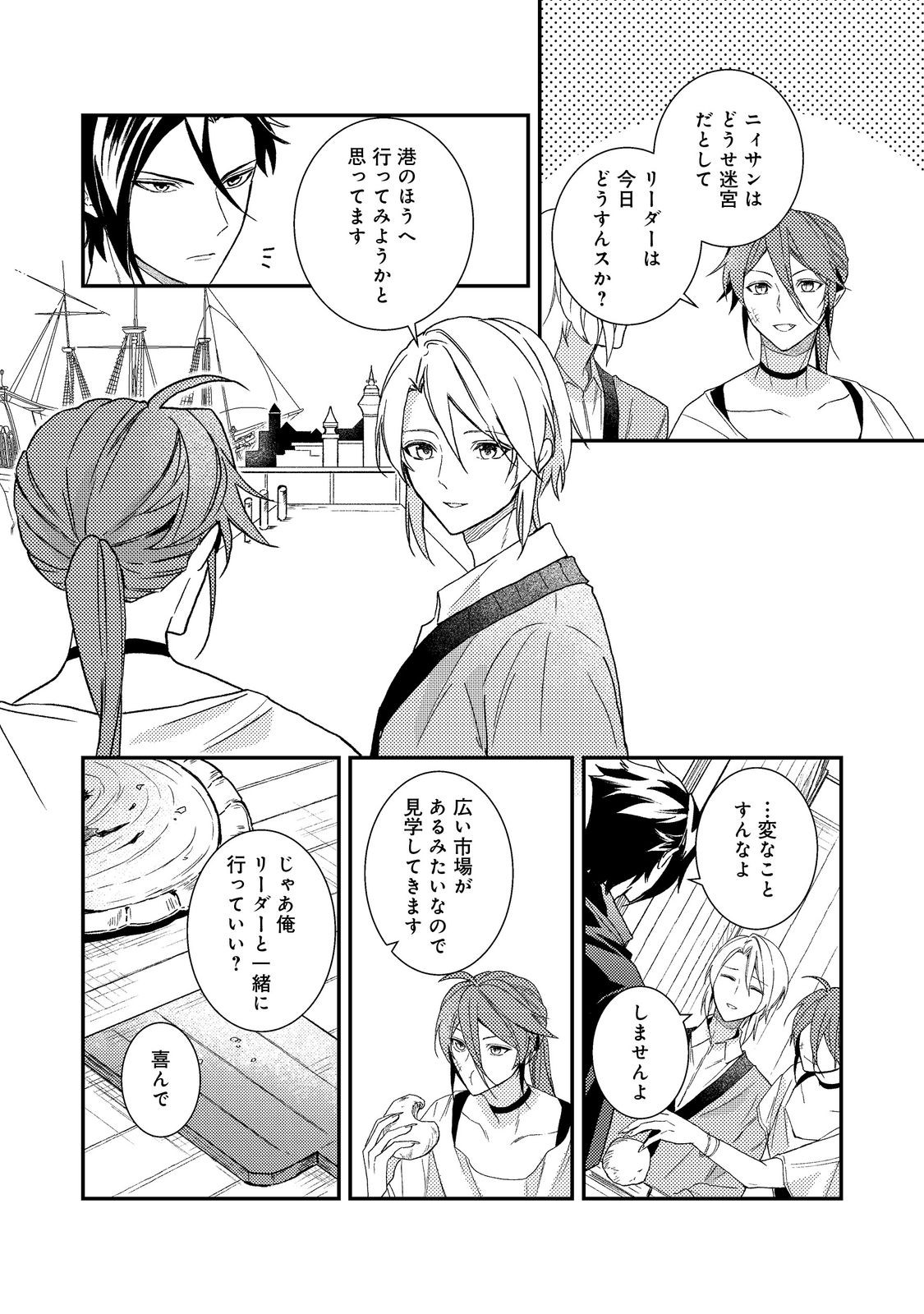 Odayaka Kizoku no Kyuuka no Susume Chapter 71 12ページ