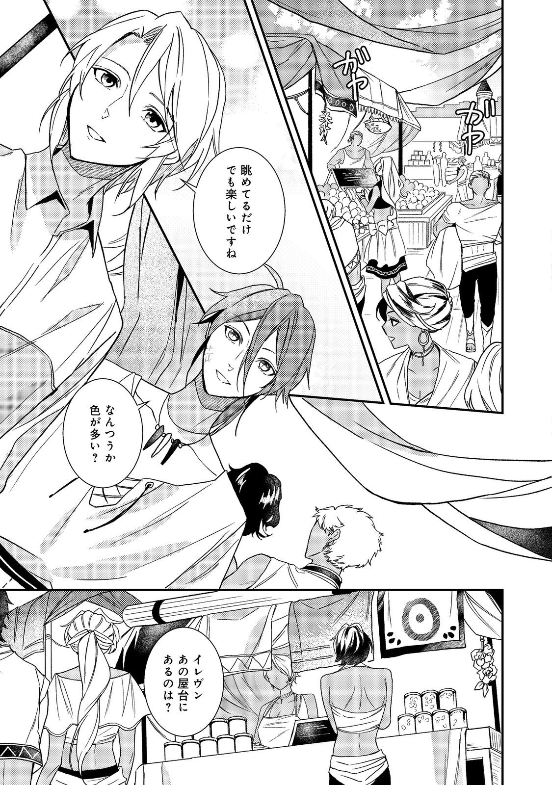 Odayaka Kizoku no Kyuuka no Susume Chapter 71 13ページ