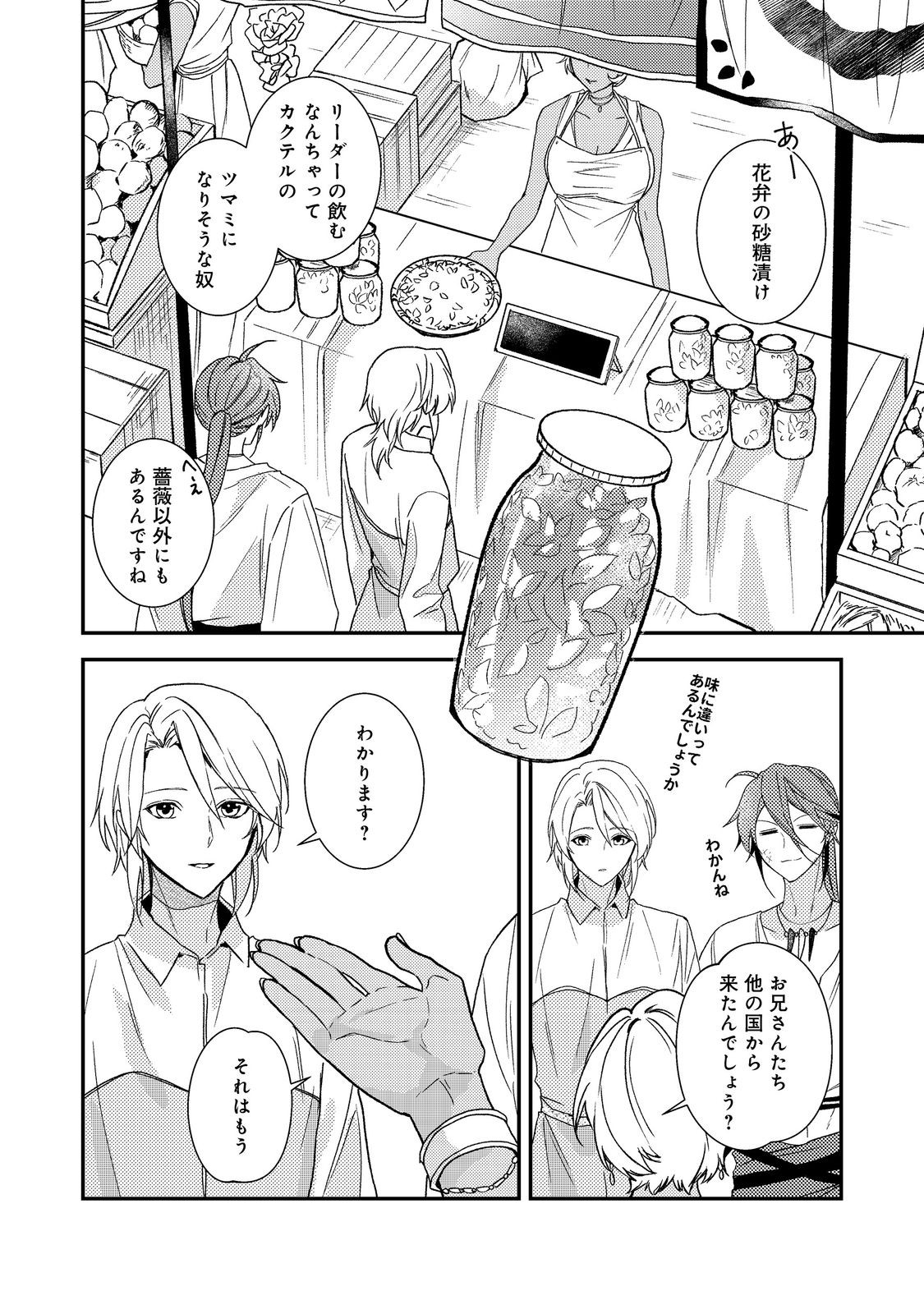 Odayaka Kizoku no Kyuuka no Susume Chapter 71 14ページ