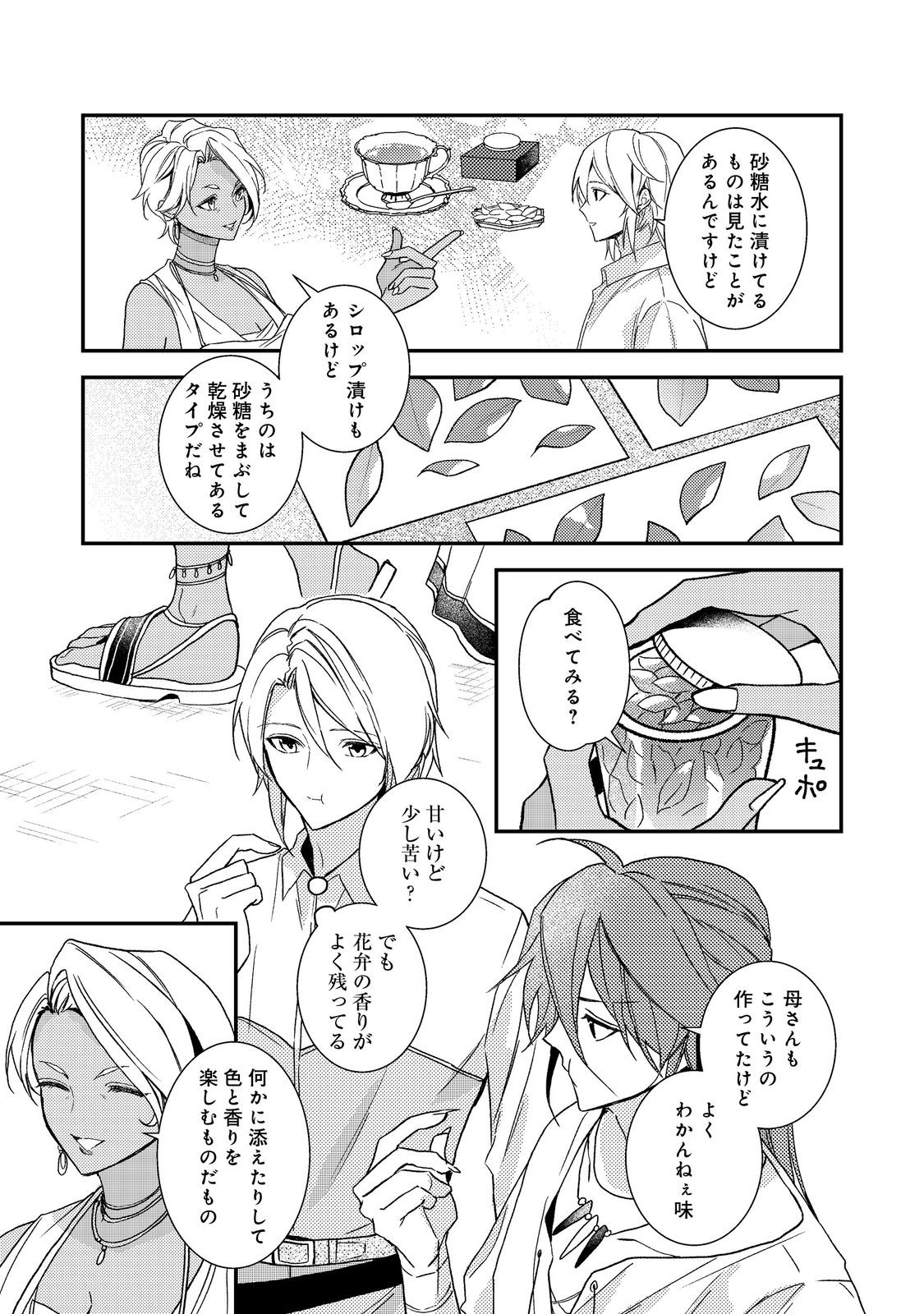 Odayaka Kizoku no Kyuuka no Susume Chapter 71 15ページ