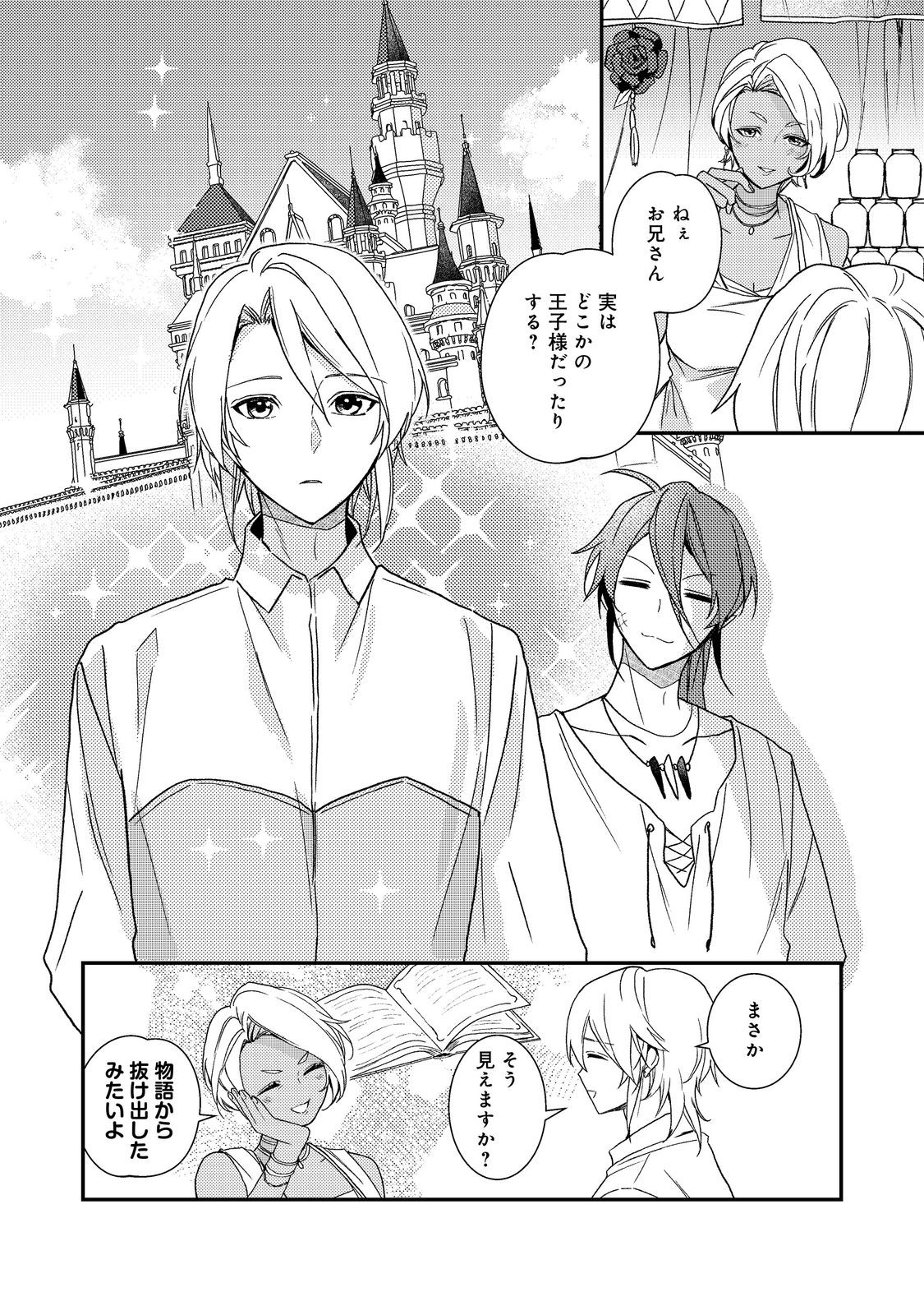 Odayaka Kizoku no Kyuuka no Susume Chapter 71 16ページ